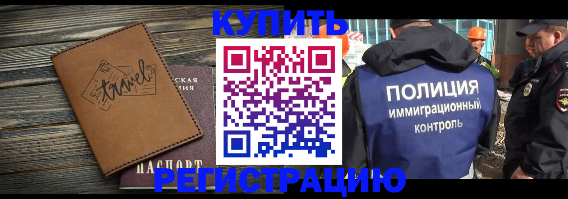 временная регистрация в Бикине