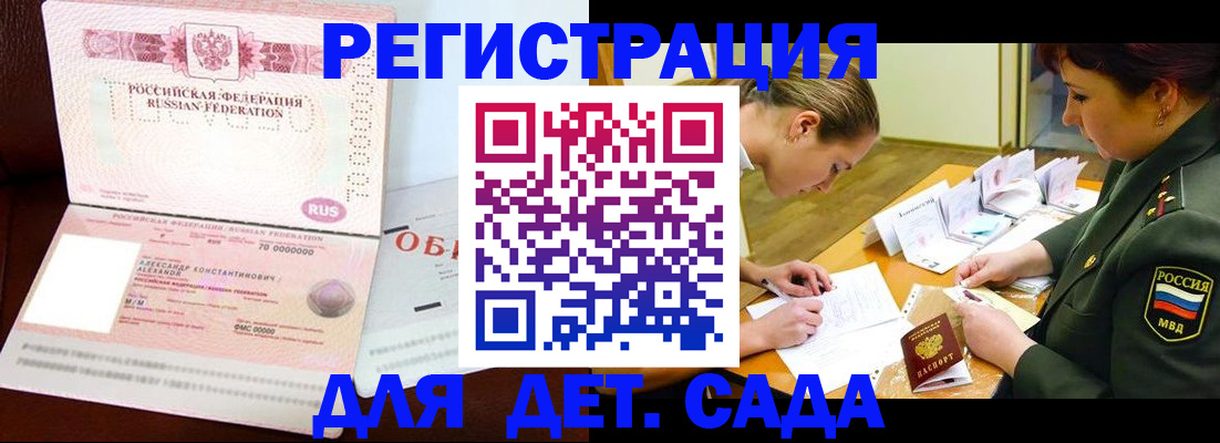 купить прописку в Бикине