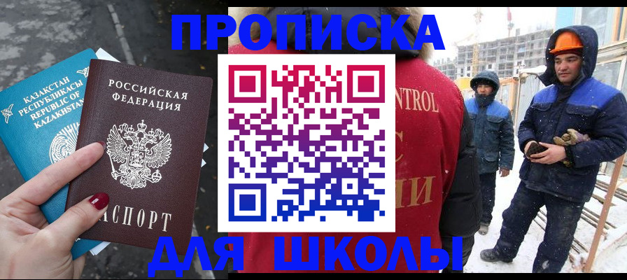 прописка ребенка в Бикине