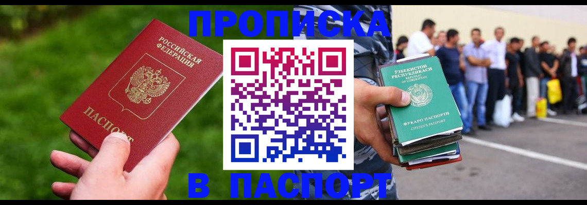 временная регистрация для всех в Бикине