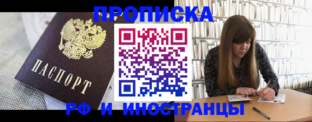 прописка для кредита в Бикине