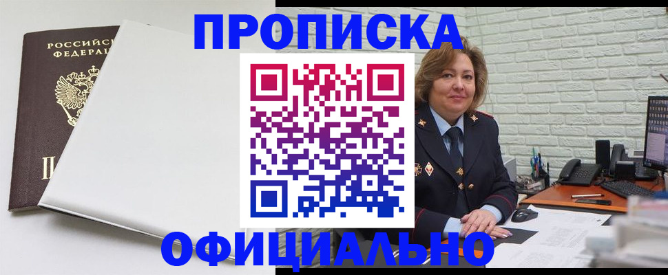 временная регистрация 2025 в Бикине