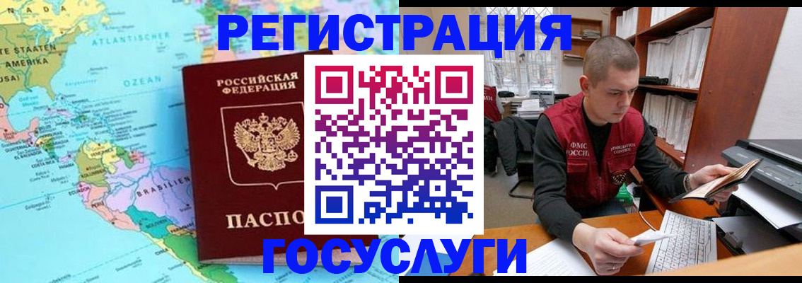 временная регистрация поиск в Бикине