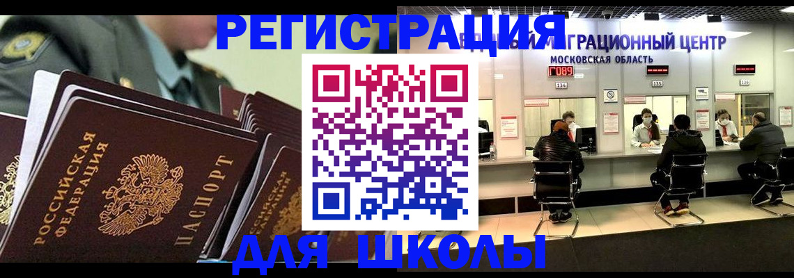 прописка паспорт в Бикине