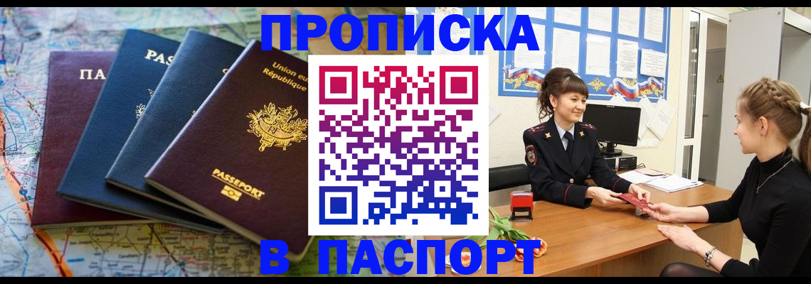 временная регистрация гарантия в Бикине